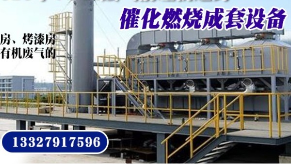 購買催化燃燒設備就選15年經(jīng)驗耀先環(huán)境——實體大廠，歡迎考察！