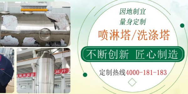 江蘇本地噴淋塔商家，經驗豐富，支持在線監(jiān)測，快速過環(huán)評
