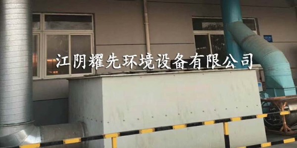 令人頭禿！脈沖布袋除塵器的老化問題怎么解決？耀先來支招！