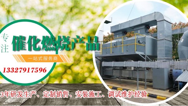 進(jìn)氣濃度對(duì)催化燃燒設(shè)備處理VOCs廢氣有什么影響？ 耀先為您解答！