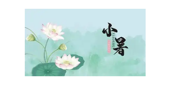 小暑，耀先環(huán)境祝大家夏安，注意防暑哦