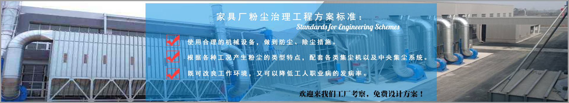家具廠(chǎng)粉塵治理工程方案