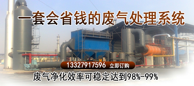一套會(huì)省錢(qián)的廢氣處理系統(tǒng)2020-10-31