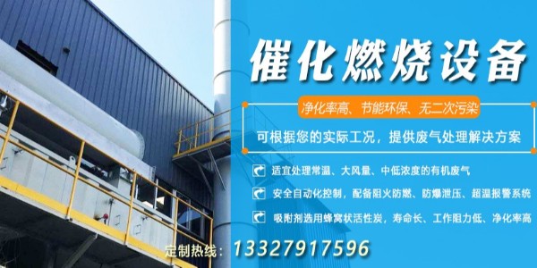 催化燃燒設(shè)備設(shè)計(jì)要點(diǎn)看耀先環(huán)境啦！重點(diǎn)都在這里了！