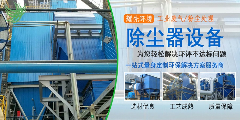 廢氣處理廠家