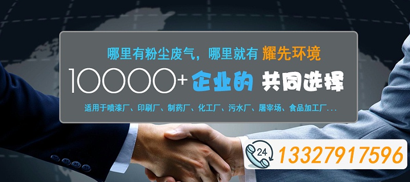 哪里有粉塵廢氣，哪里就有耀先環(huán)境2020-10-31